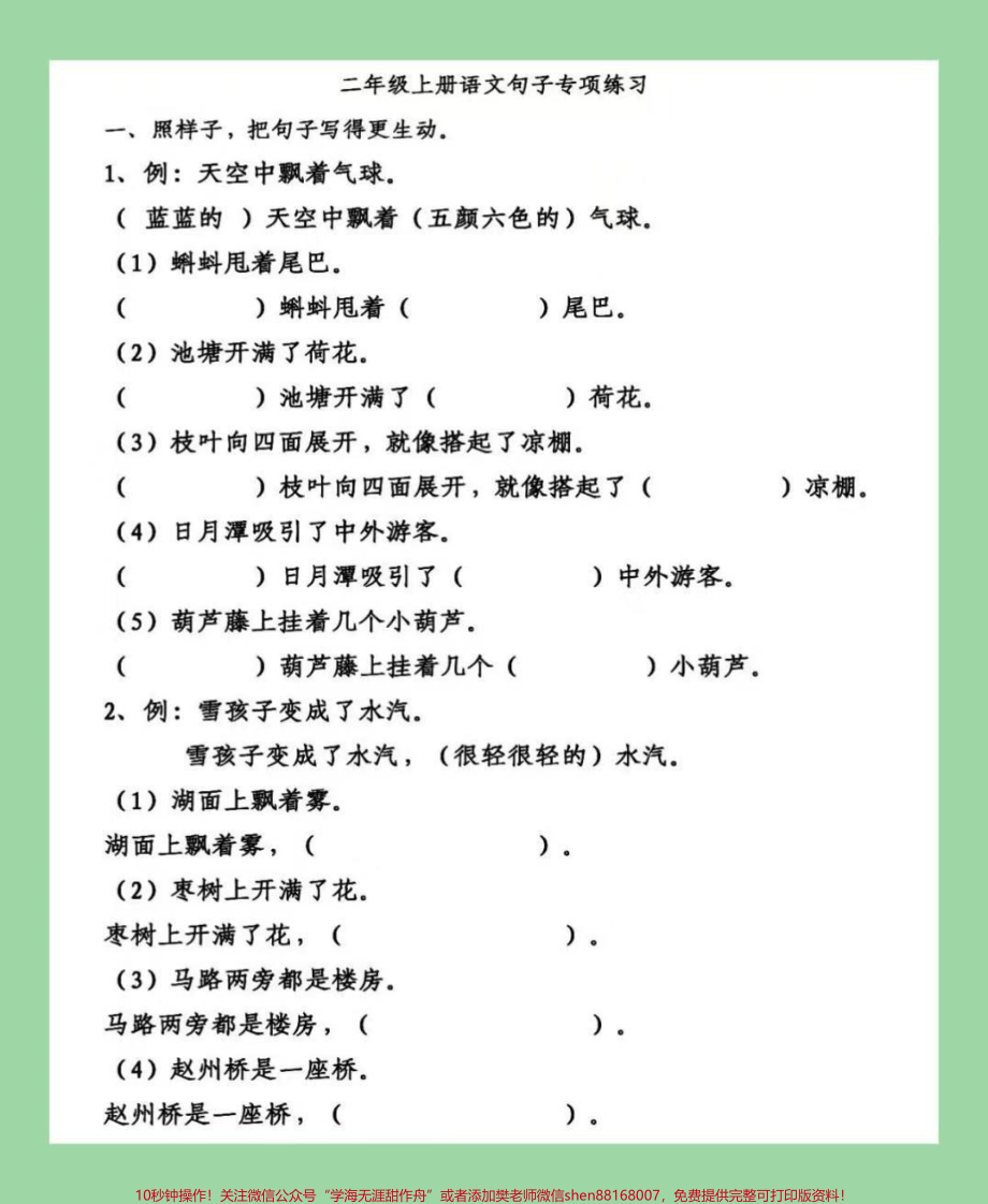 #家长收藏孩子受益 #二年级 #句子 #好好学习.pdf_第2页