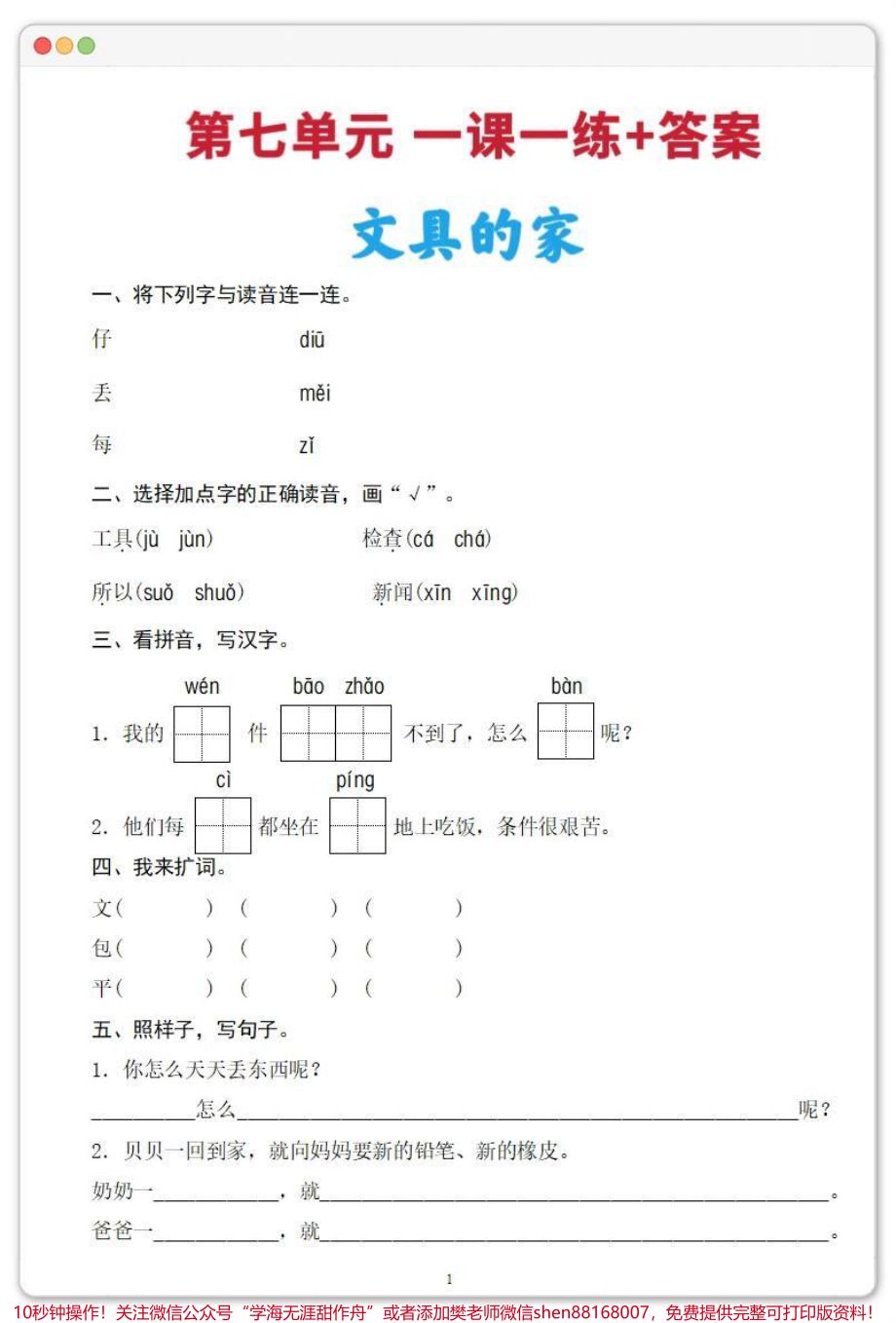 一年级语文下册第七单元一课一练➕答案#第七单元知识点 #一年级语文下册 #一课一练 #一课一练附答案 #一年级重点知识归纳.pdf_第2页