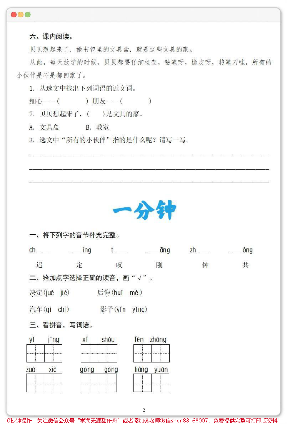 一年级语文下册第七单元一课一练➕答案#第七单元知识点 #一年级语文下册 #一课一练 #一课一练附答案 #一年级重点知识归纳.pdf_第3页