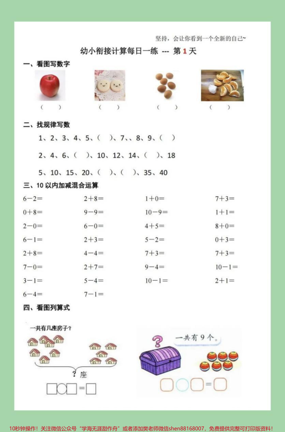 #家长收藏孩子受益 #一年级 #幼小衔接 #数学 好好学习.pdf_第2页