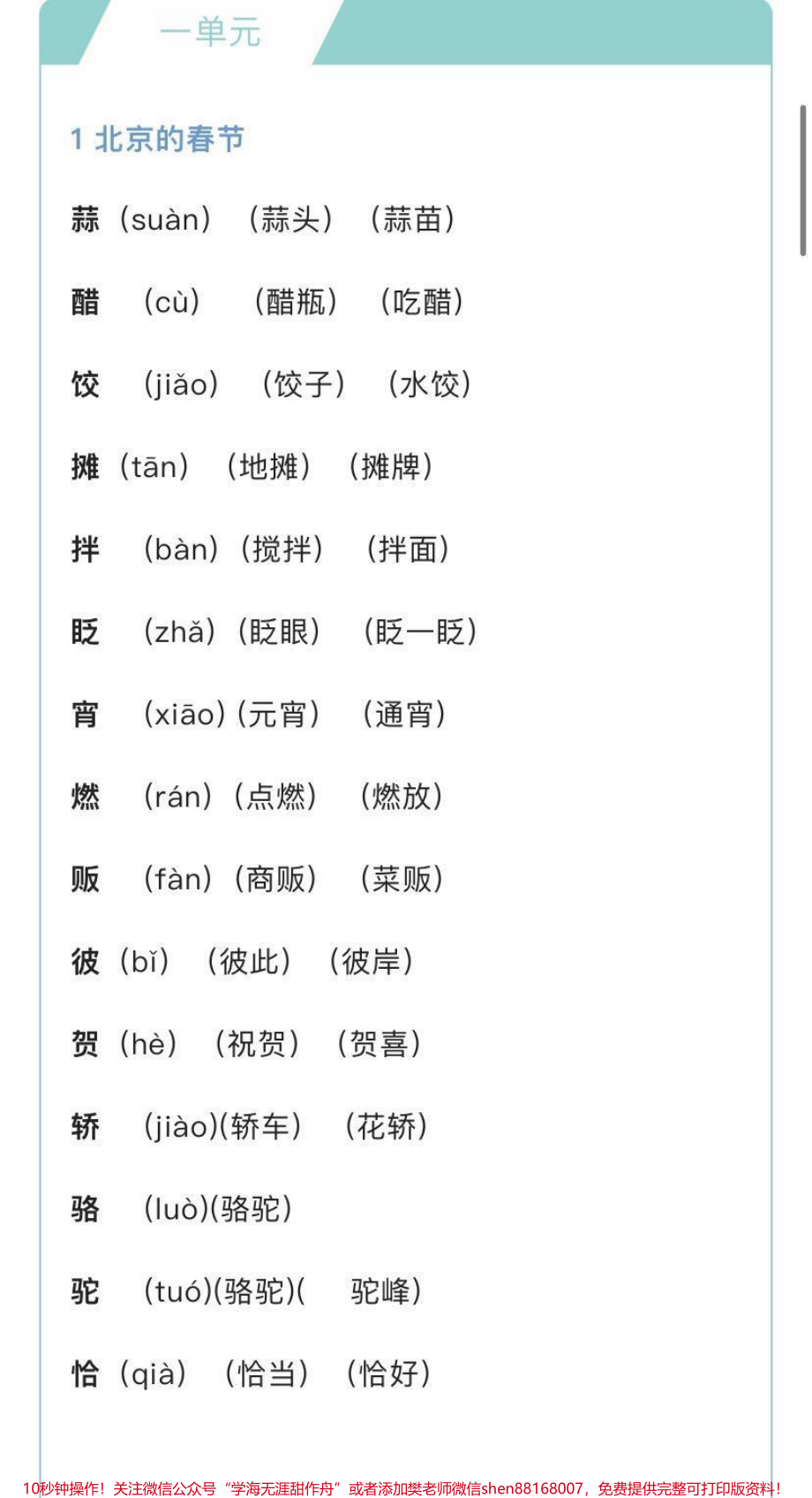 六年级下册语文生字组词汇总.pdf_第1页