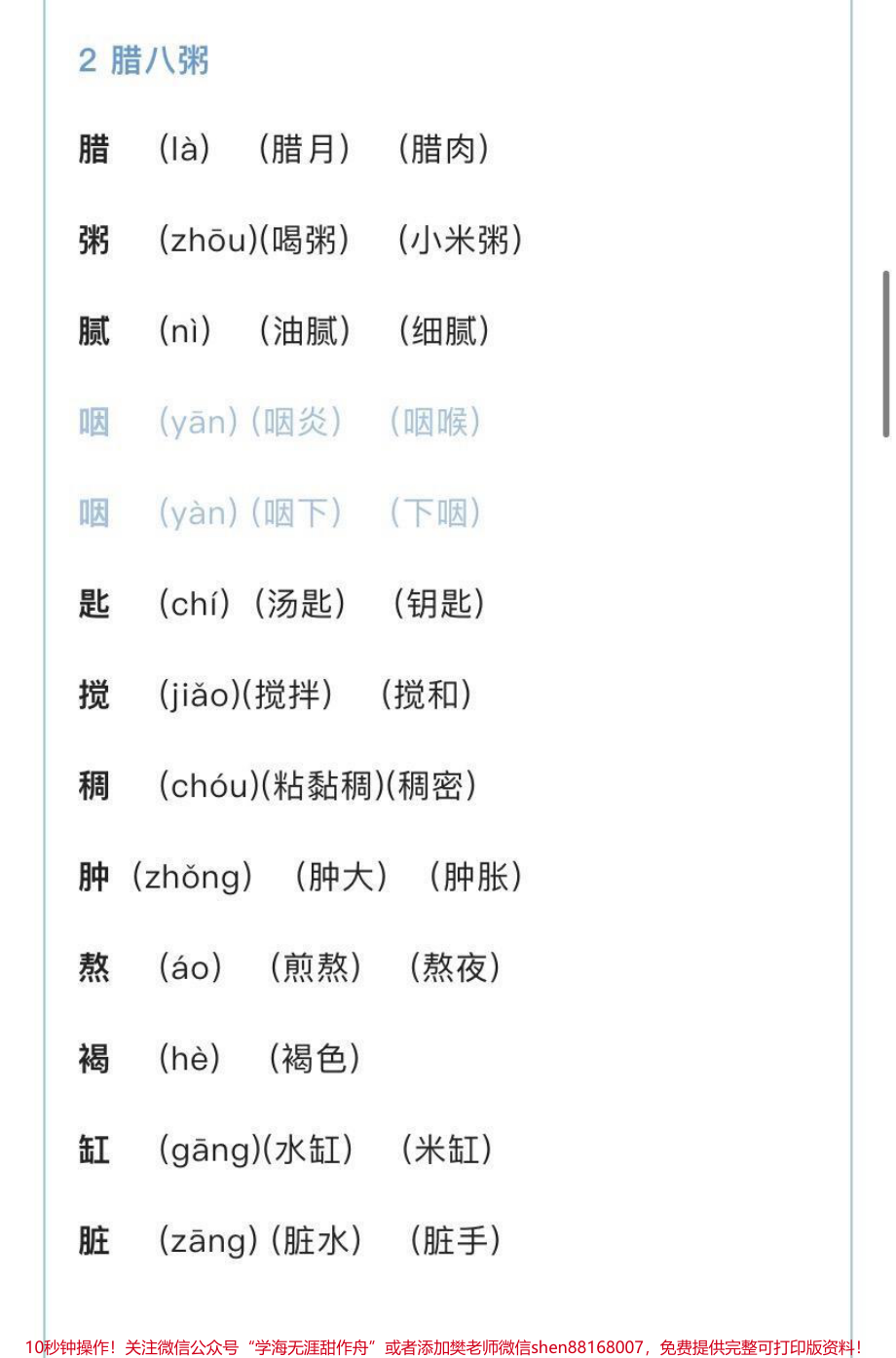 六年级下册语文生字组词汇总.pdf_第2页