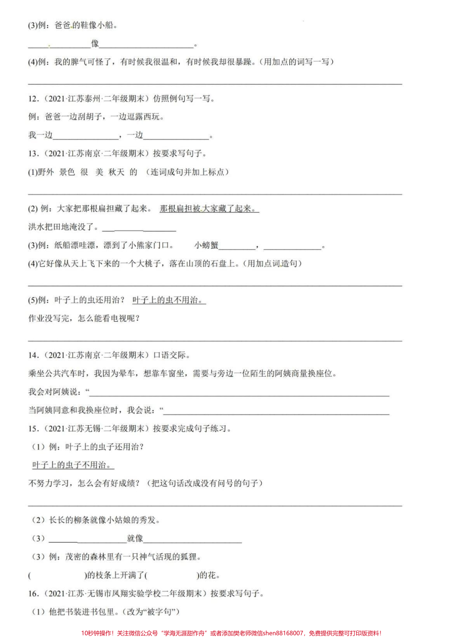 二年级上册语文句子与语言表达专项#小学语文.pdf_第3页