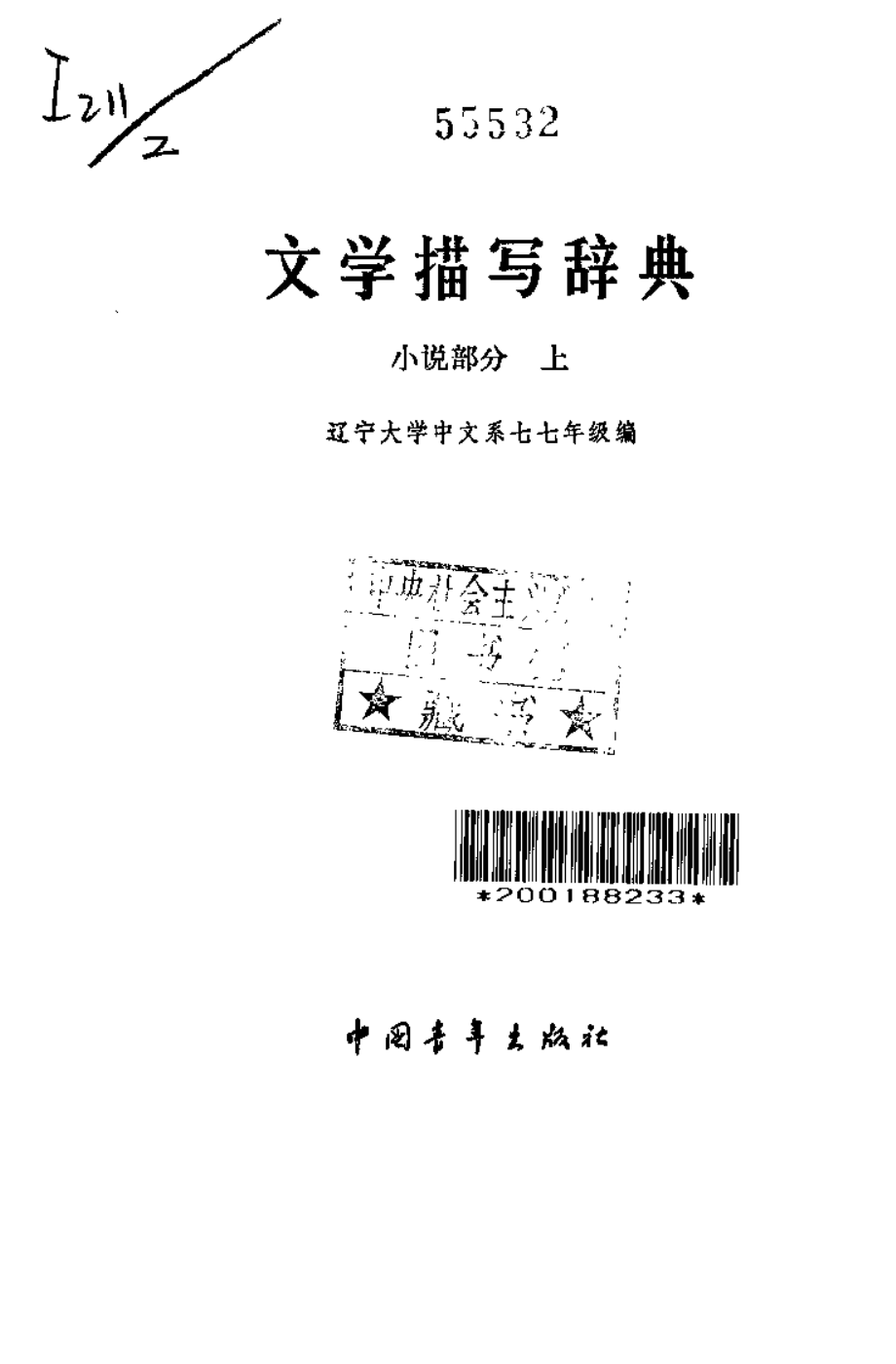 文学描写辞典.pdf_第2页