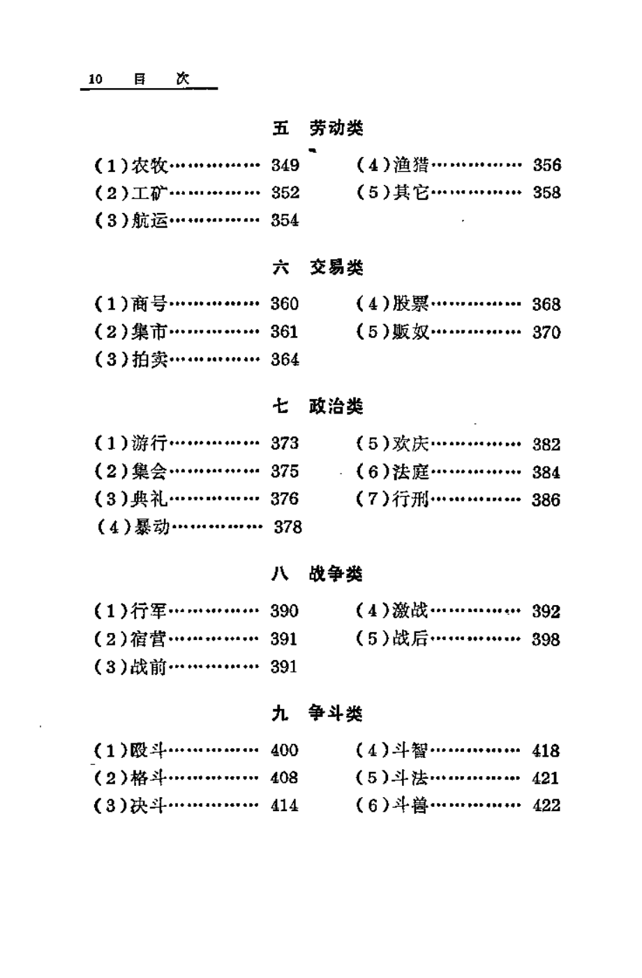 文学描写辞典.pdf_第3页