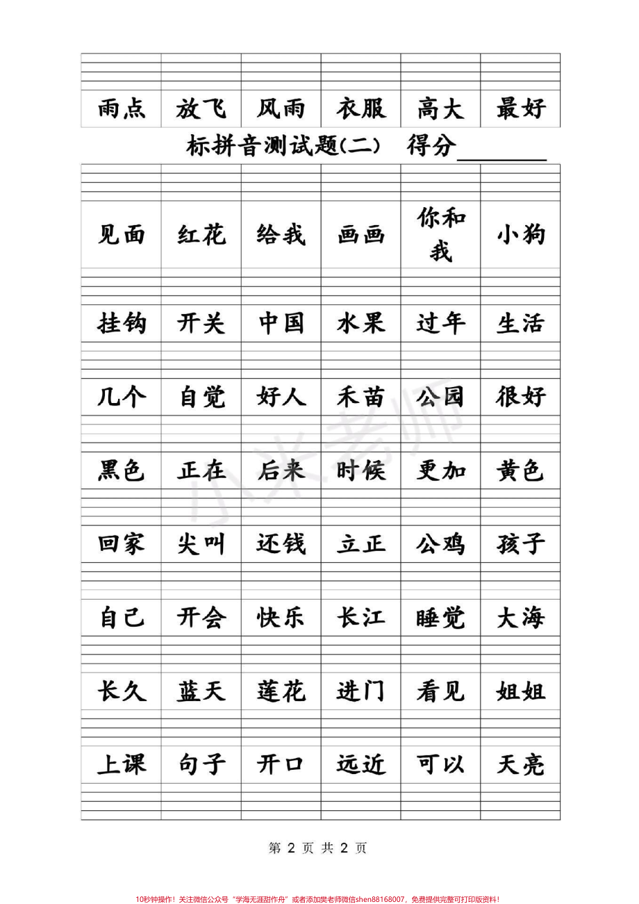 #感谢抖音 #感谢抖音小助手 #一年级拼音练习.pdf_第2页