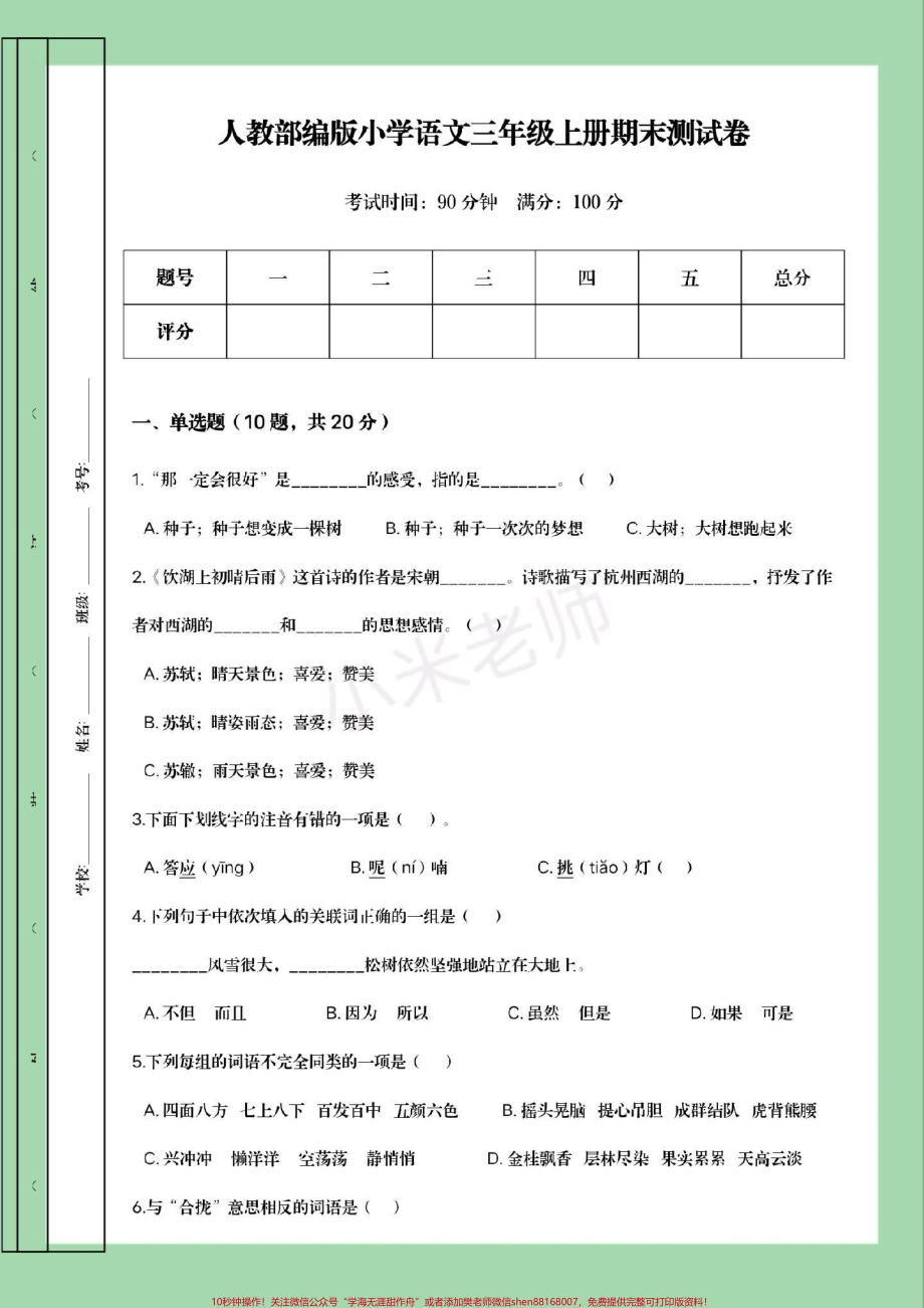 #家长收藏孩子受益 #必考考点 #期末考试 #好好学习 #三年级语文.pdf_第2页