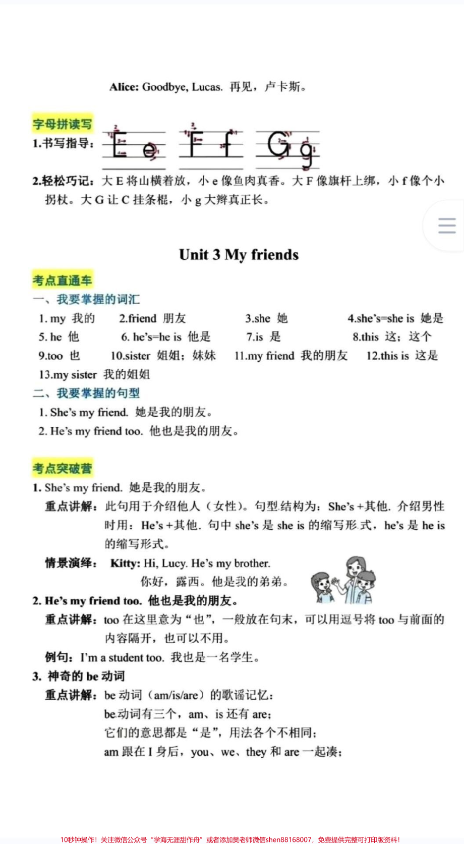 #家长收藏孩子受益 #知识点总结 #小学英语.pdf_第3页