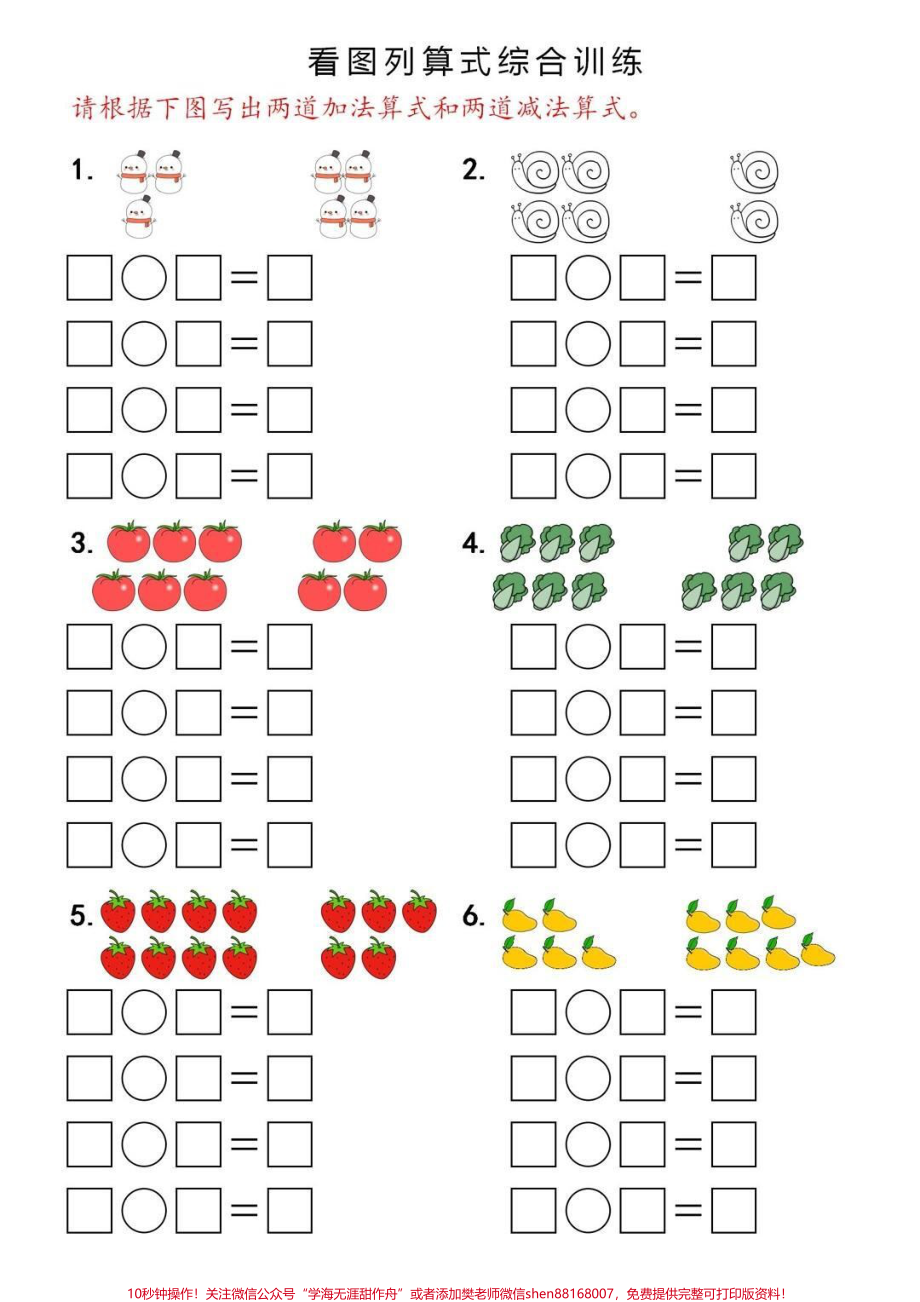 一年级上册数学看图列式计算#一年级数学#期中考试 #必考考点 #学习资料 #必考题易错题 @抖音小助手 @抖音创作者中心 @抖音热点宝.pdf_第3页