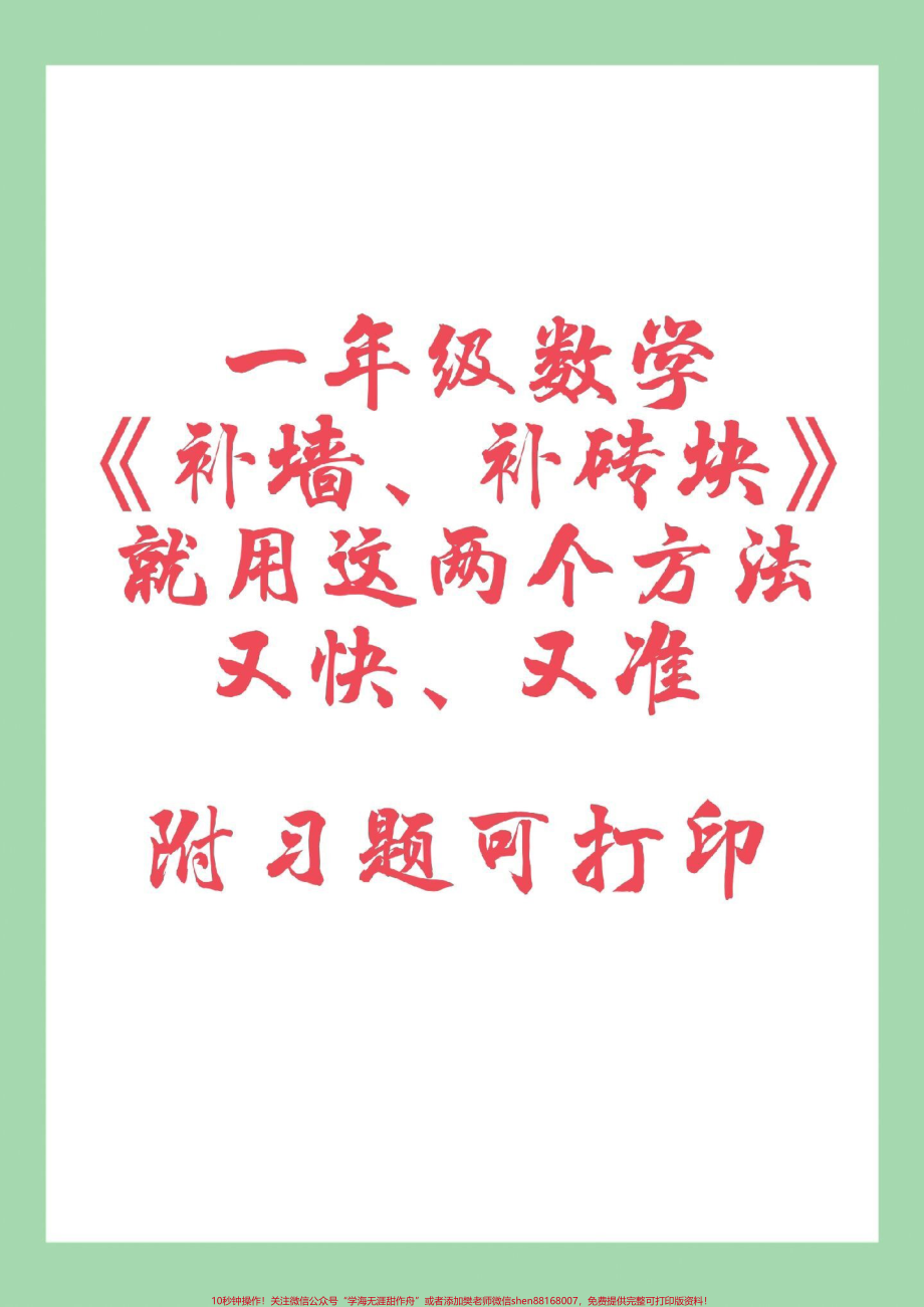 #一年级数学#必考考点#好好学习 家长为孩子保存练习可打印.pdf_第1页