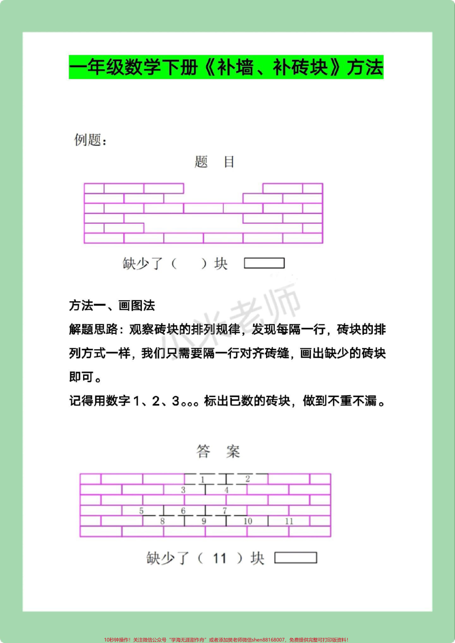 #一年级数学#必考考点#好好学习 家长为孩子保存练习可打印.pdf_第2页