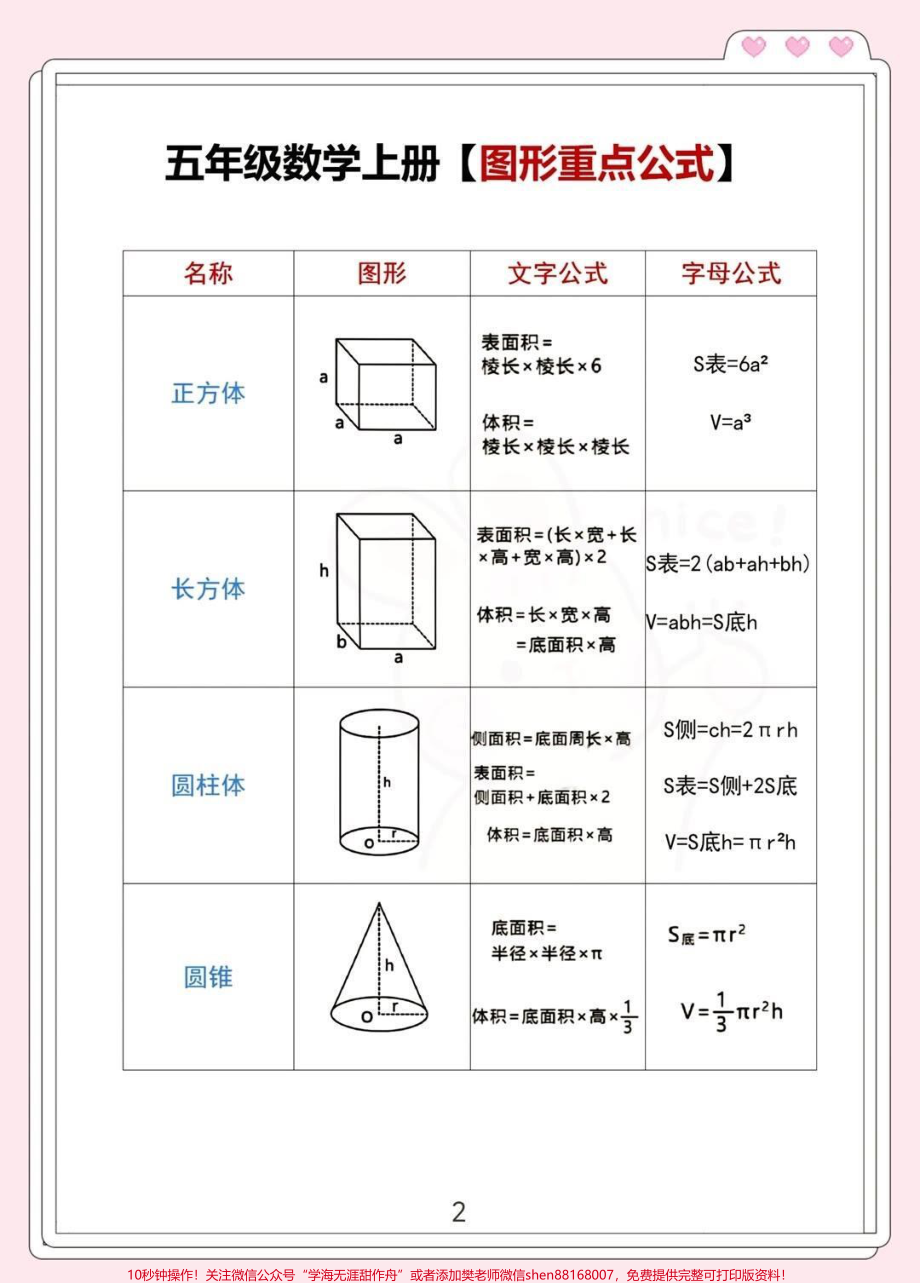 五年级关注哦♥️.pdf_第2页