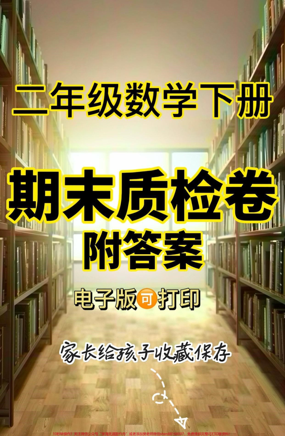 二年级数学下册期末质检卷二年级数学下册期末质检卷#二年级#二年级数学下册#知识分享 #关注我持续更新小学知识 #请家长们为孩子收藏.pdf_第1页