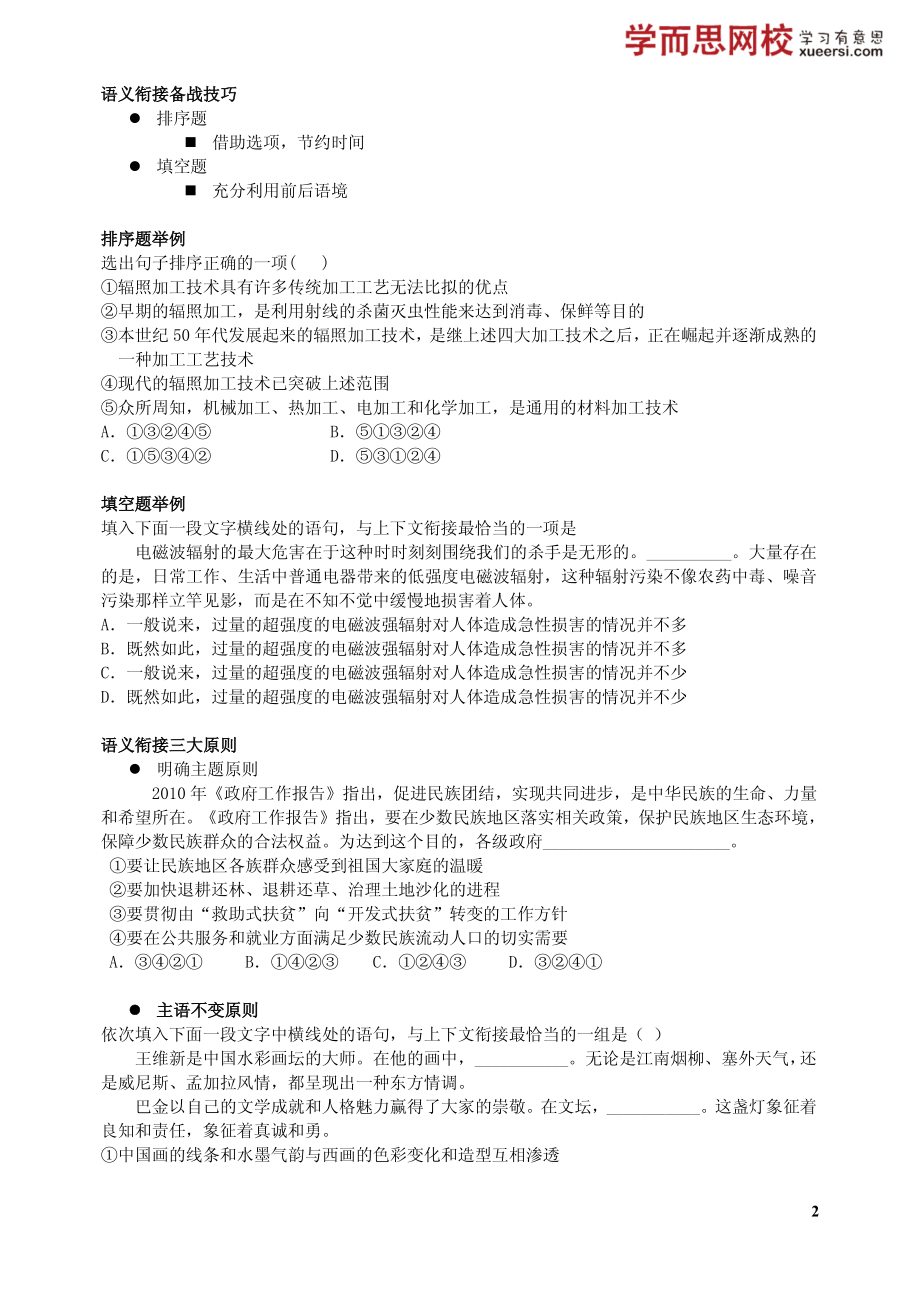 文学常识题与语义衔接题备战技巧.pdf_第2页