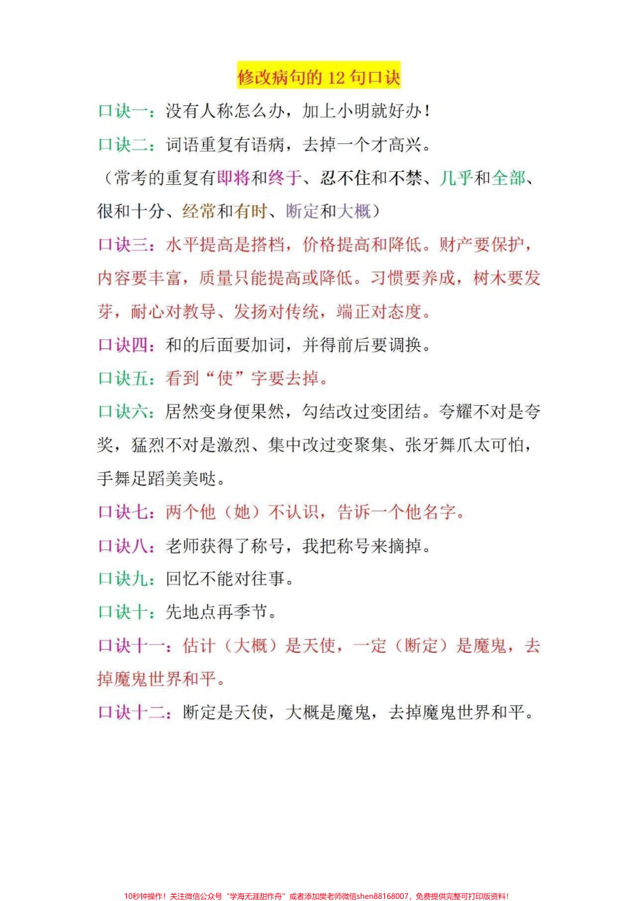 三年级关注♥️.pdf_第2页