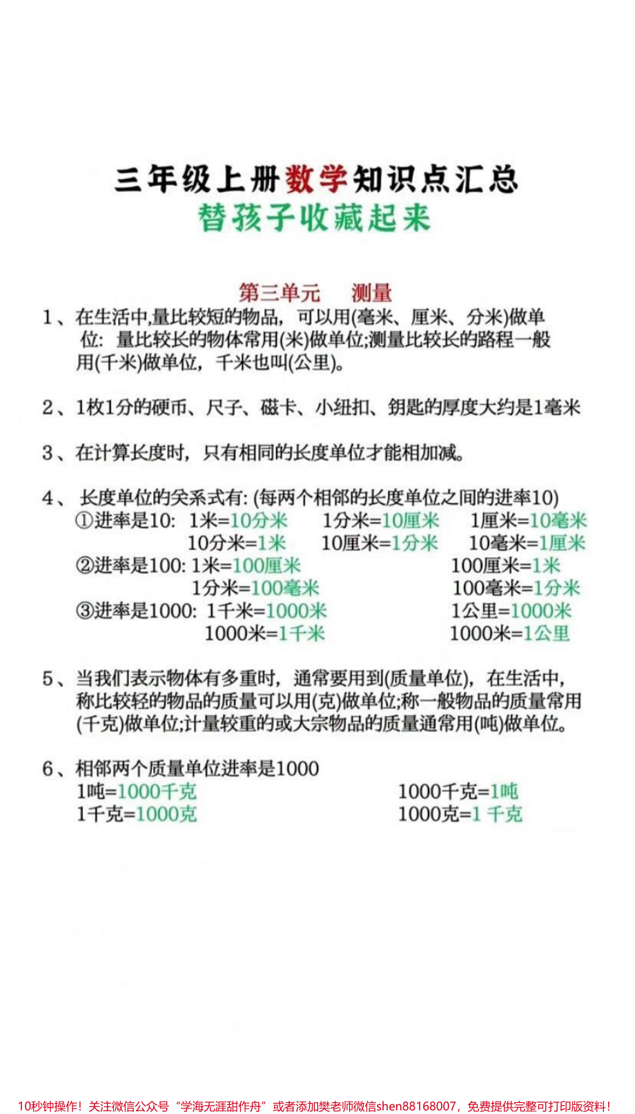 三年级上册数学知识点汇总.pdf_第2页