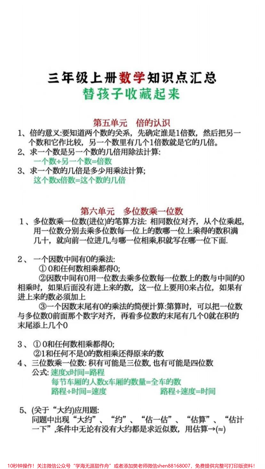 三年级上册数学知识点汇总.pdf_第3页