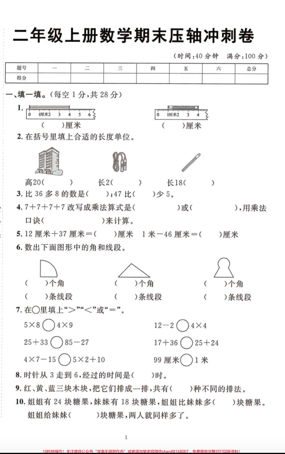 #期末复习 #二年级期末测试卷.pdf_第1页