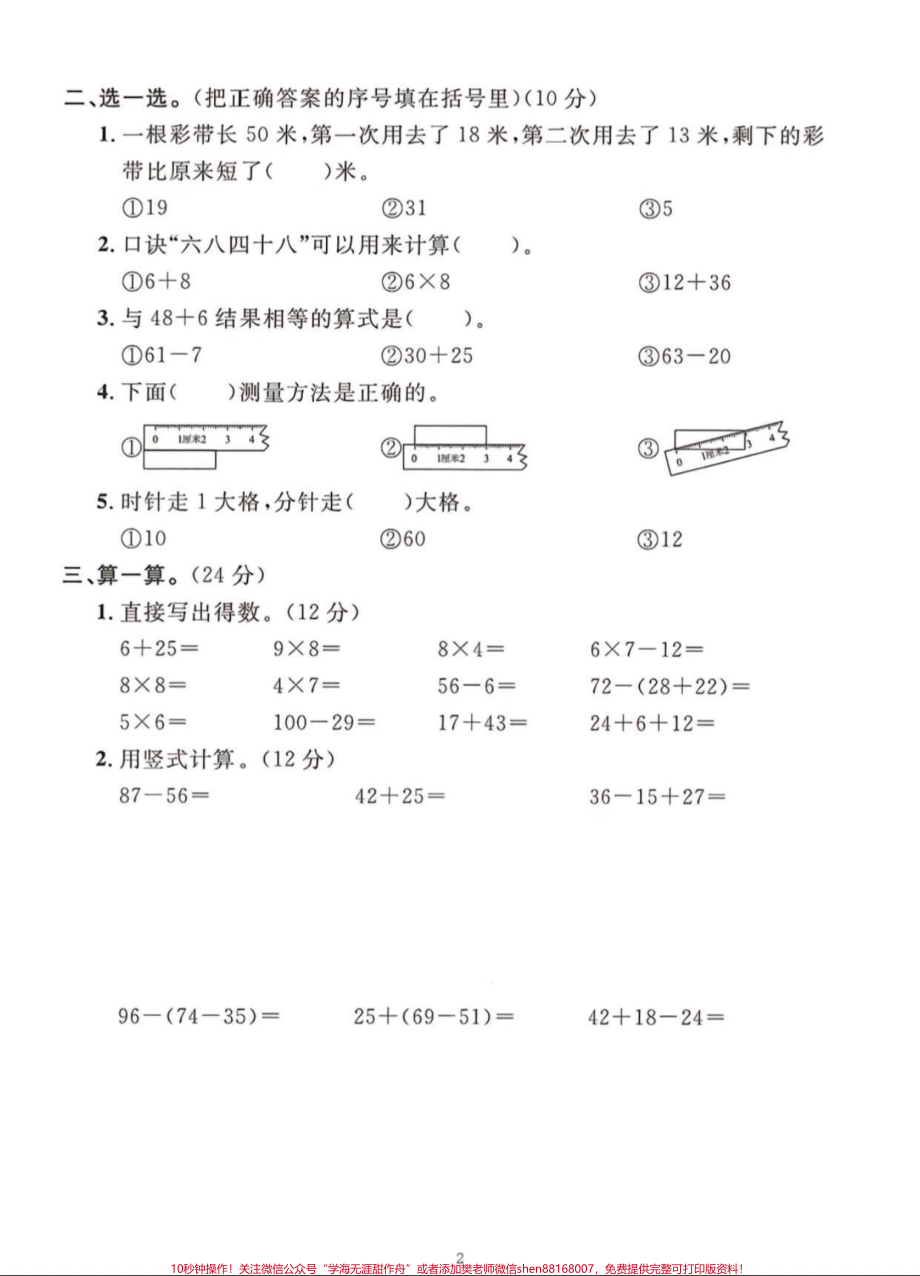 #期末复习 #二年级期末测试卷.pdf_第2页