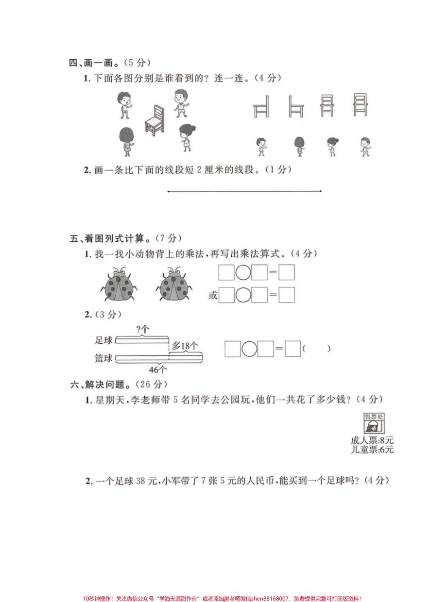 #期末复习 #二年级期末测试卷.pdf_第3页