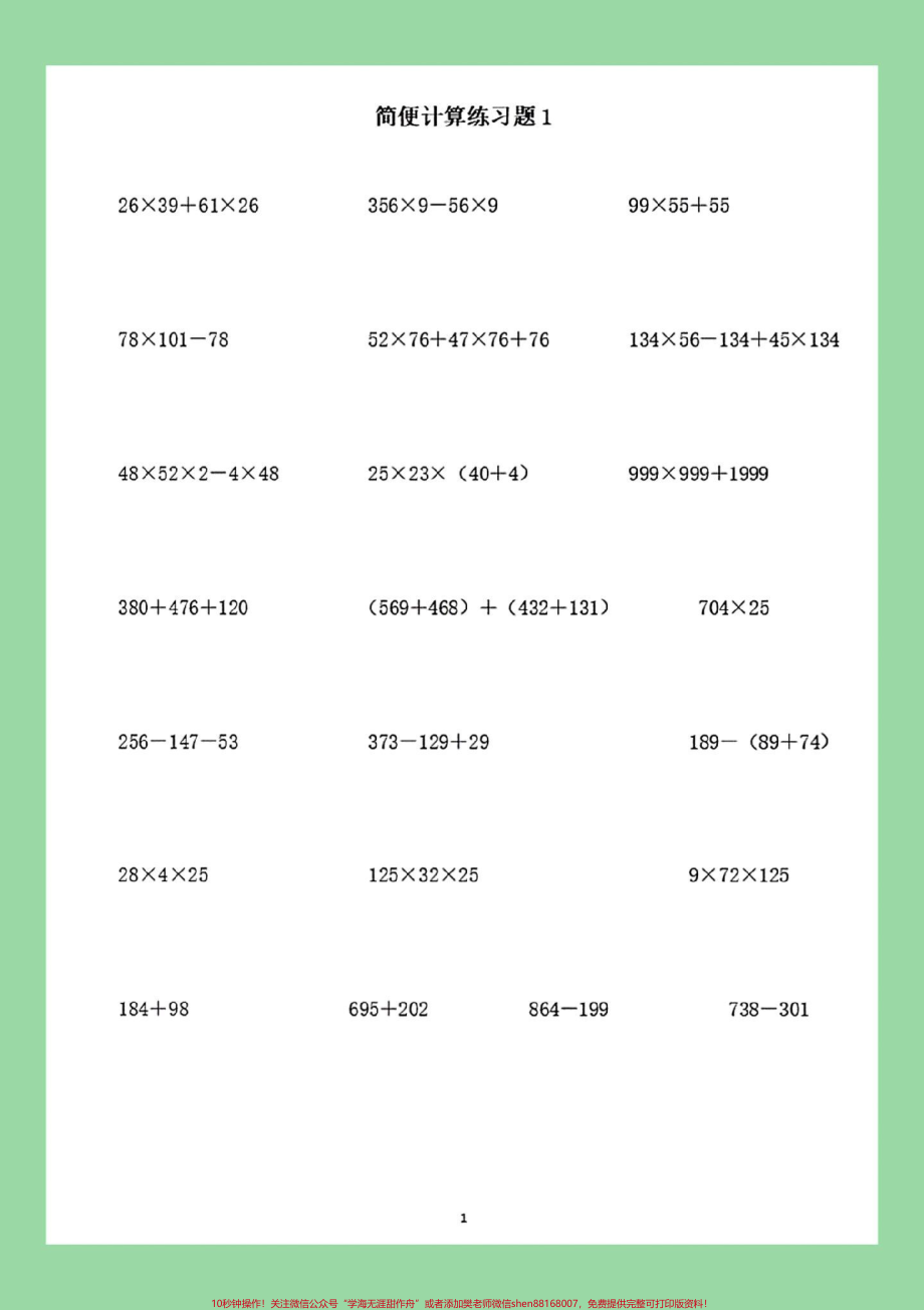 #四年级数学#简便计算#必考考点 #家长收藏孩子受益.pdf_第2页