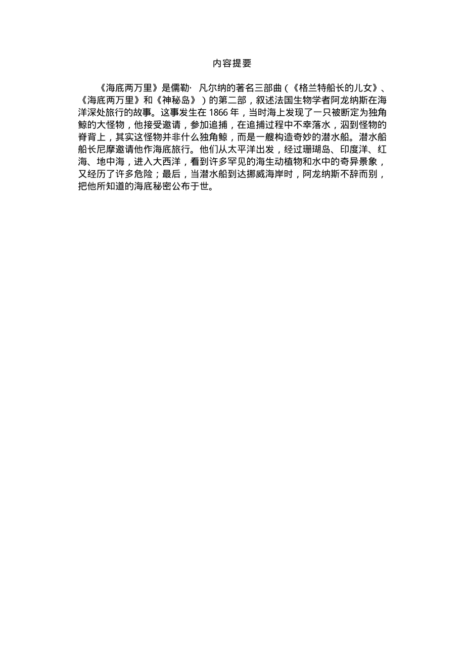 海底两万里.pdf_第2页