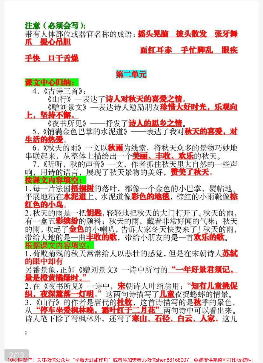 三年级上册语文重点知识汇总.pdf_第2页