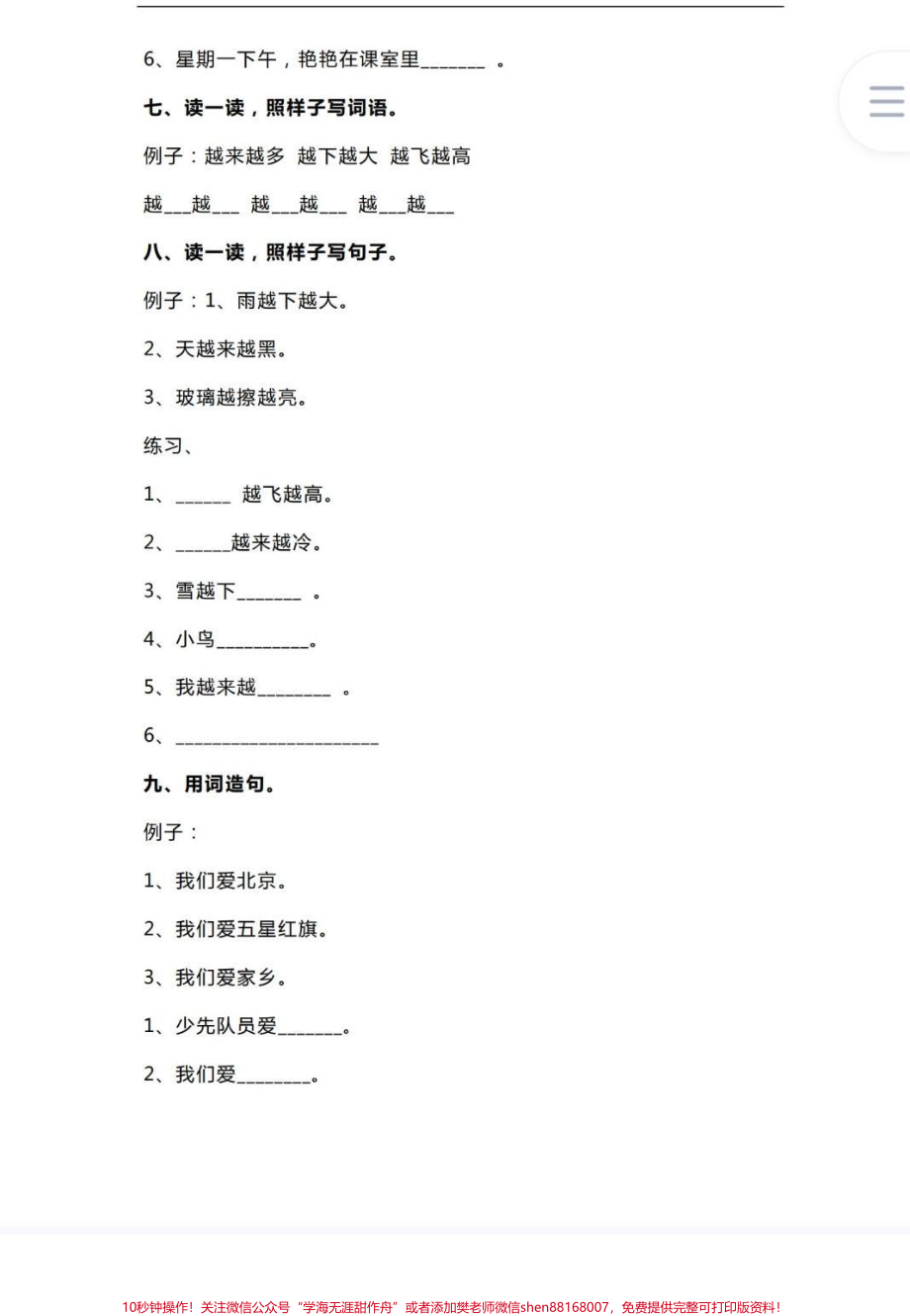 #小学语文 #每天学习一点点进步一点点 #陪读妈妈.pdf_第3页