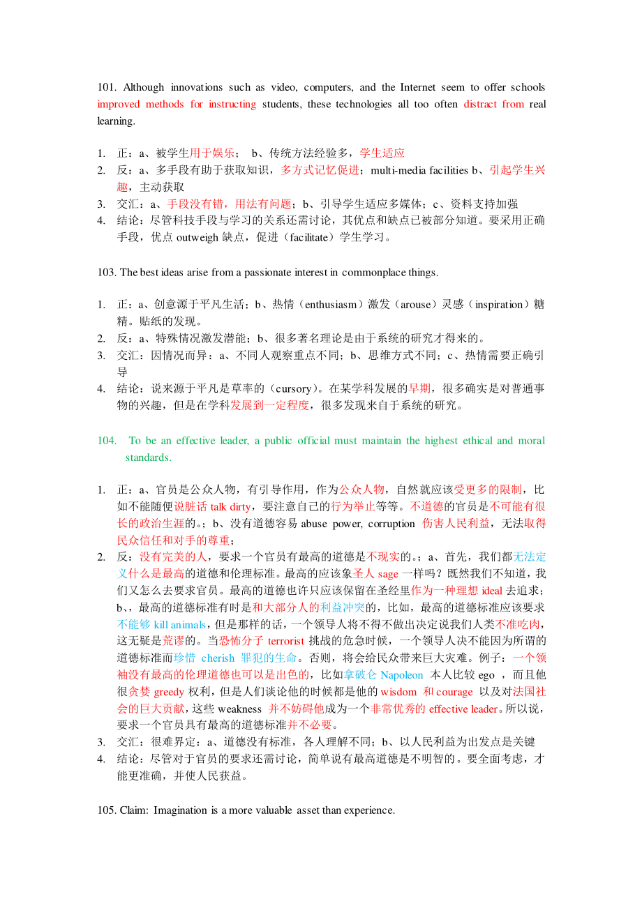 101-120(1).pdf_第1页