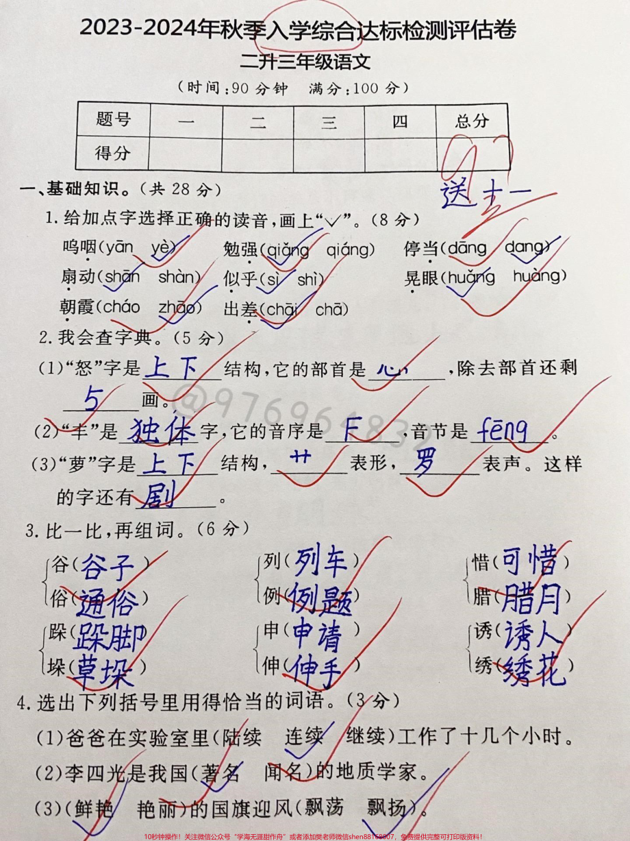 二升三语文入学检测卷还有一个月就要开学了这份试卷给孩子练练检测暑假的学习成果#二升三 #暑假预习 #三年级 #三年级上册语文 #开学检测.pdf_第1页