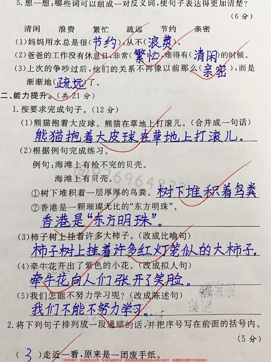 二升三语文入学检测卷还有一个月就要开学了这份试卷给孩子练练检测暑假的学习成果#二升三 #暑假预习 #三年级 #三年级上册语文 #开学检测.pdf_第2页