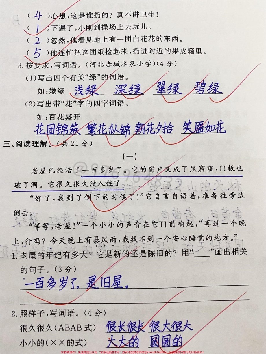 二升三语文入学检测卷还有一个月就要开学了这份试卷给孩子练练检测暑假的学习成果#二升三 #暑假预习 #三年级 #三年级上册语文 #开学检测.pdf_第3页