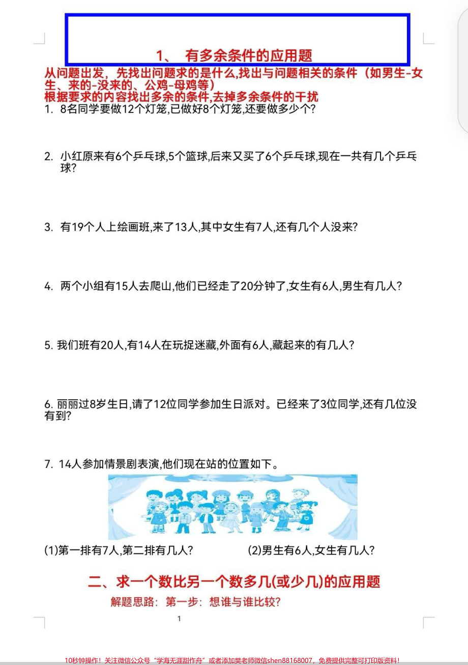 一年级多余问题应用题一年级数学下册多余问题总是分不清数学就是多做题搞定这9张纸多余问题没问题了#数学 #一年级数学 #应用题 #每天学习一点点 #数学应用题.pdf_第1页