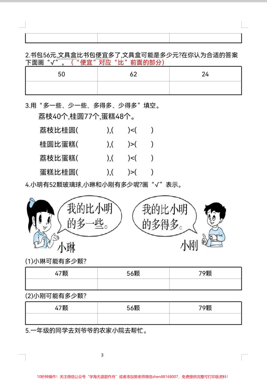 一年级多余问题应用题一年级数学下册多余问题总是分不清数学就是多做题搞定这9张纸多余问题没问题了#数学 #一年级数学 #应用题 #每天学习一点点 #数学应用题.pdf_第3页