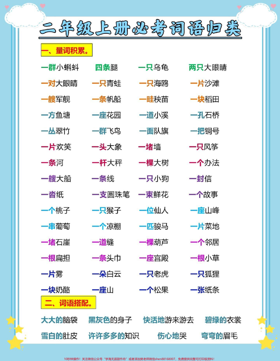 #一升二 #语文 #词语积累 #每天学习一点点 #暑假预习(1).pdf_第2页