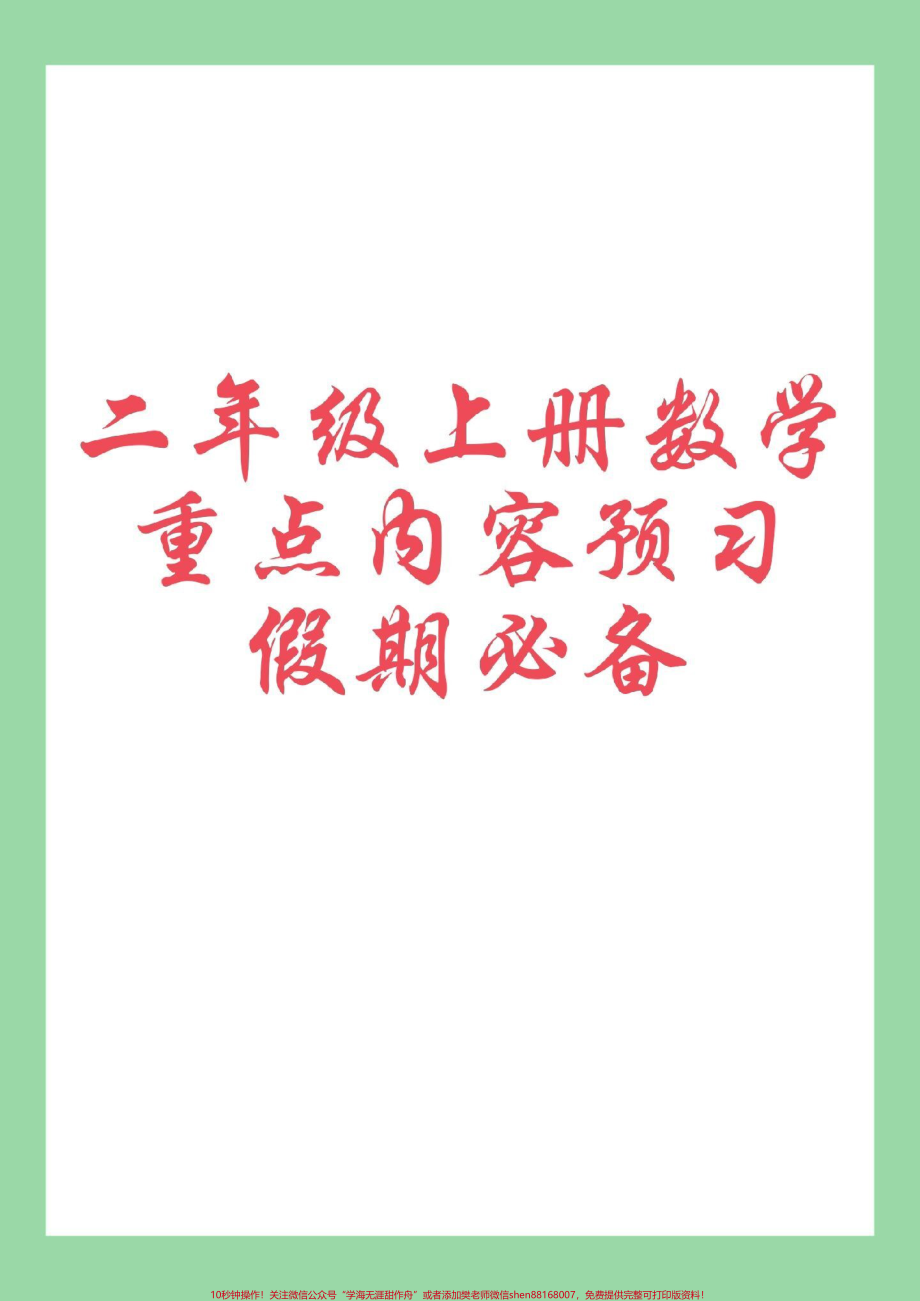 #每天学习一点点 #好好学习 #暑假充电计划 #二年级数学.pdf_第1页