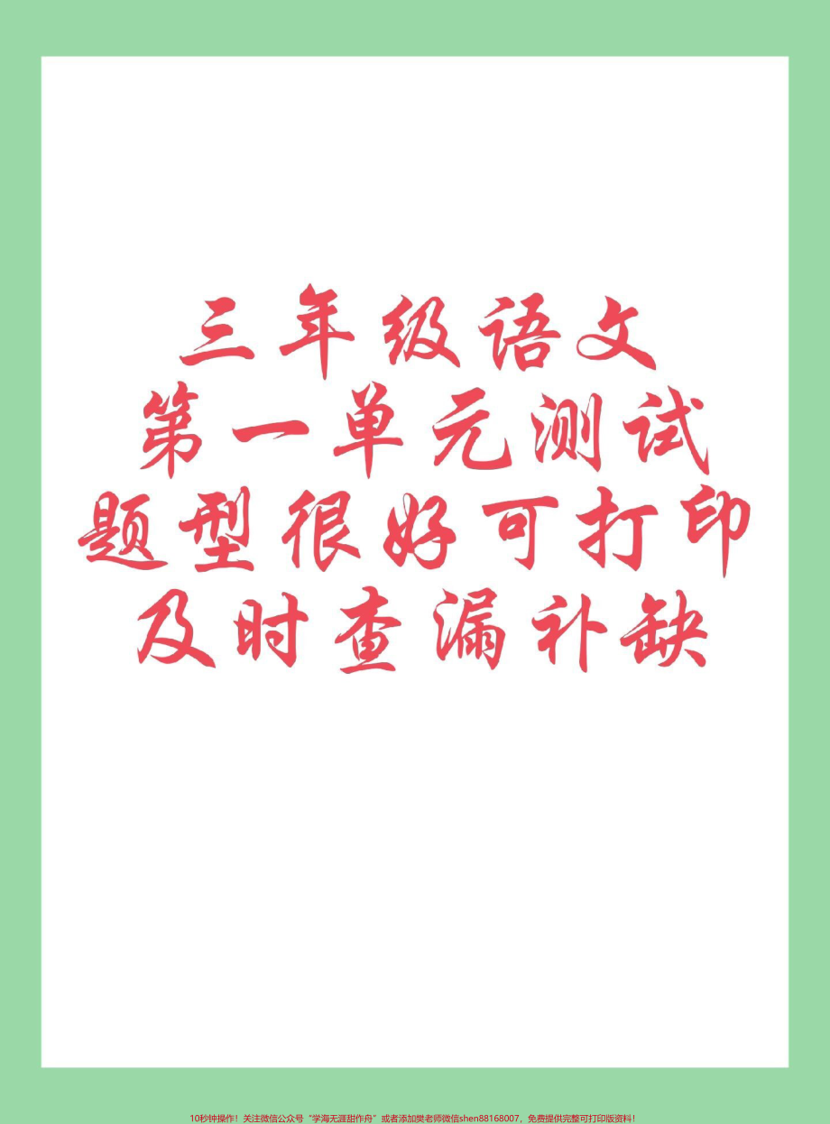 #每天学习一点点 #必考考点 #三年级语文.pdf_第1页