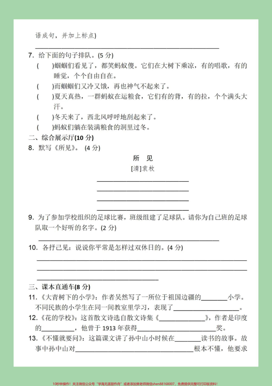 #每天学习一点点 #必考考点 #三年级语文.pdf_第3页