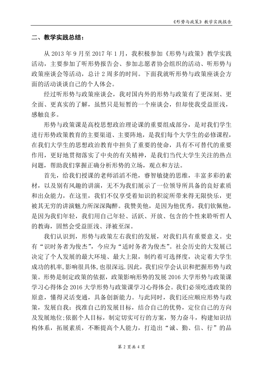 形势与政策梁.doc_第2页