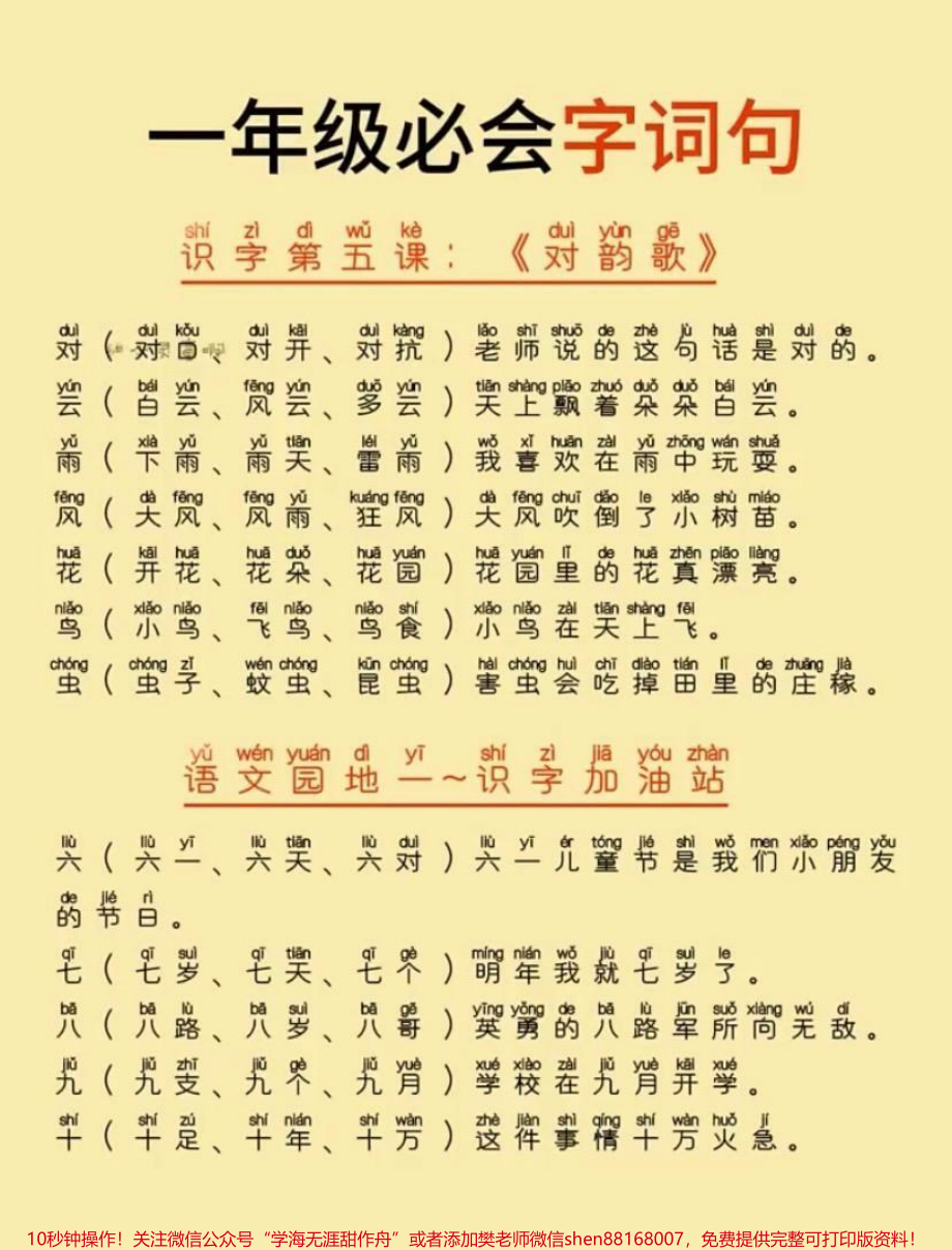 幼升小一年级关注♥️.pdf_第3页