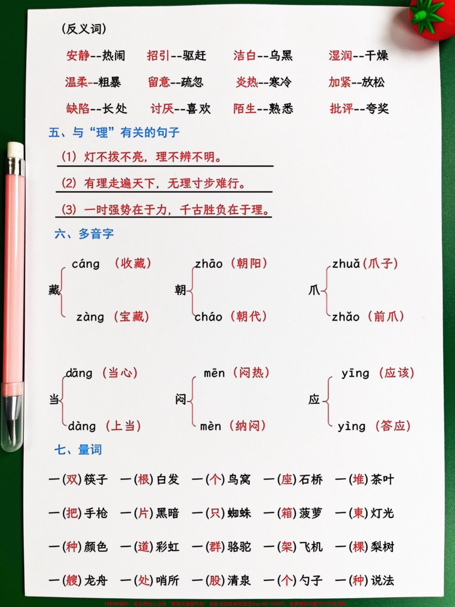 三年级上册语文期中1-4单元九大易考知识汇总整理已经出炉了！家长们可以打印出来让孩子进行阅读和背诵以便在期中考试中不丢分这些知识点涵盖了三年级上册语文的重要内容是孩子们需要掌握的关键内容通过这份资料的复习孩子们可以更好地掌握语文知识提高语文水平#三年级上册语文 #期中考试 #三年级语文重点归纳.pdf_第3页