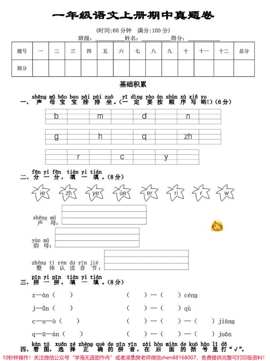 一年级期中测试卷#期中测试卷 #小学语文.pdf_第1页