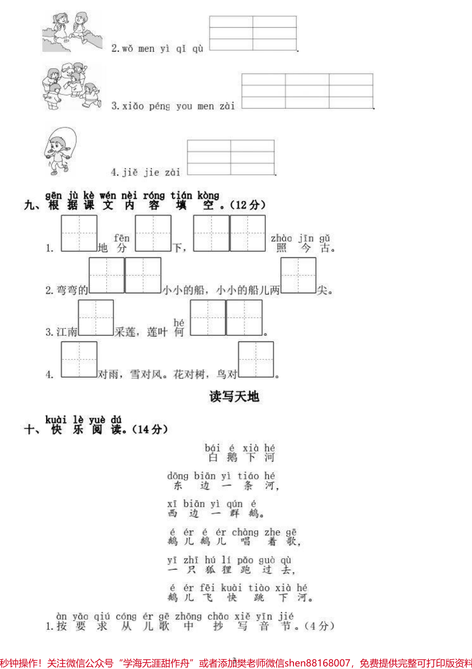 一年级期中测试卷#期中测试卷 #小学语文.pdf_第3页