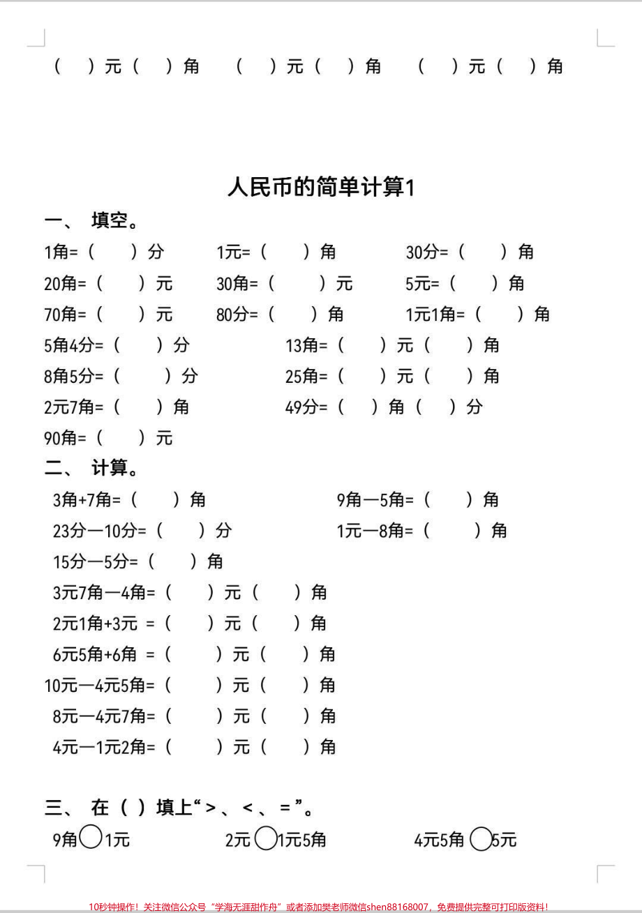 基础提升全靠它 一年级下册人民币练习题人民币专项训练寒假逆袭就靠它#知识分享 #人民币呀人民币 #人民币 #数字人民币 #一年级下册数学.pdf_第2页