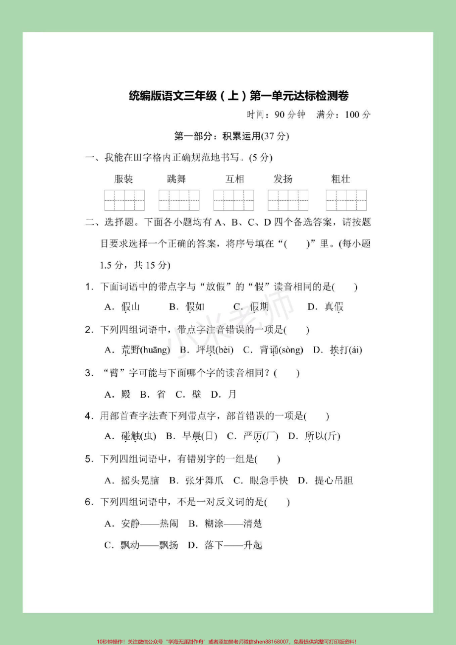 #家长收藏孩子受益 #三年级语文 #第一单元测试 #好好学习.pdf_第2页