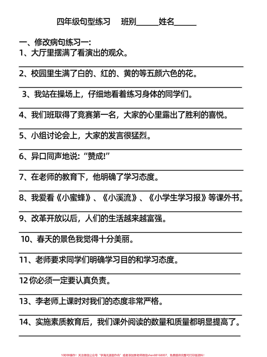 小学生四年级语文上册句子专项练习题附答案四年级语文上册句子专项训练有电子版可打印#句子训练 #四年级语文上册 #小学语文句子训练 #小学四年级语文 #四年级语文句子仿写 - 副本.pdf_第1页