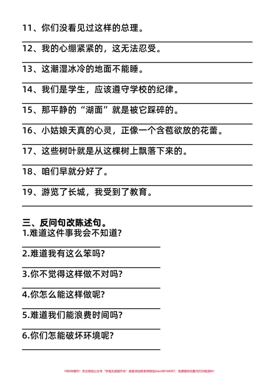 小学生四年级语文上册句子专项练习题附答案四年级语文上册句子专项训练有电子版可打印#句子训练 #四年级语文上册 #小学语文句子训练 #小学四年级语文 #四年级语文句子仿写 - 副本.pdf_第3页