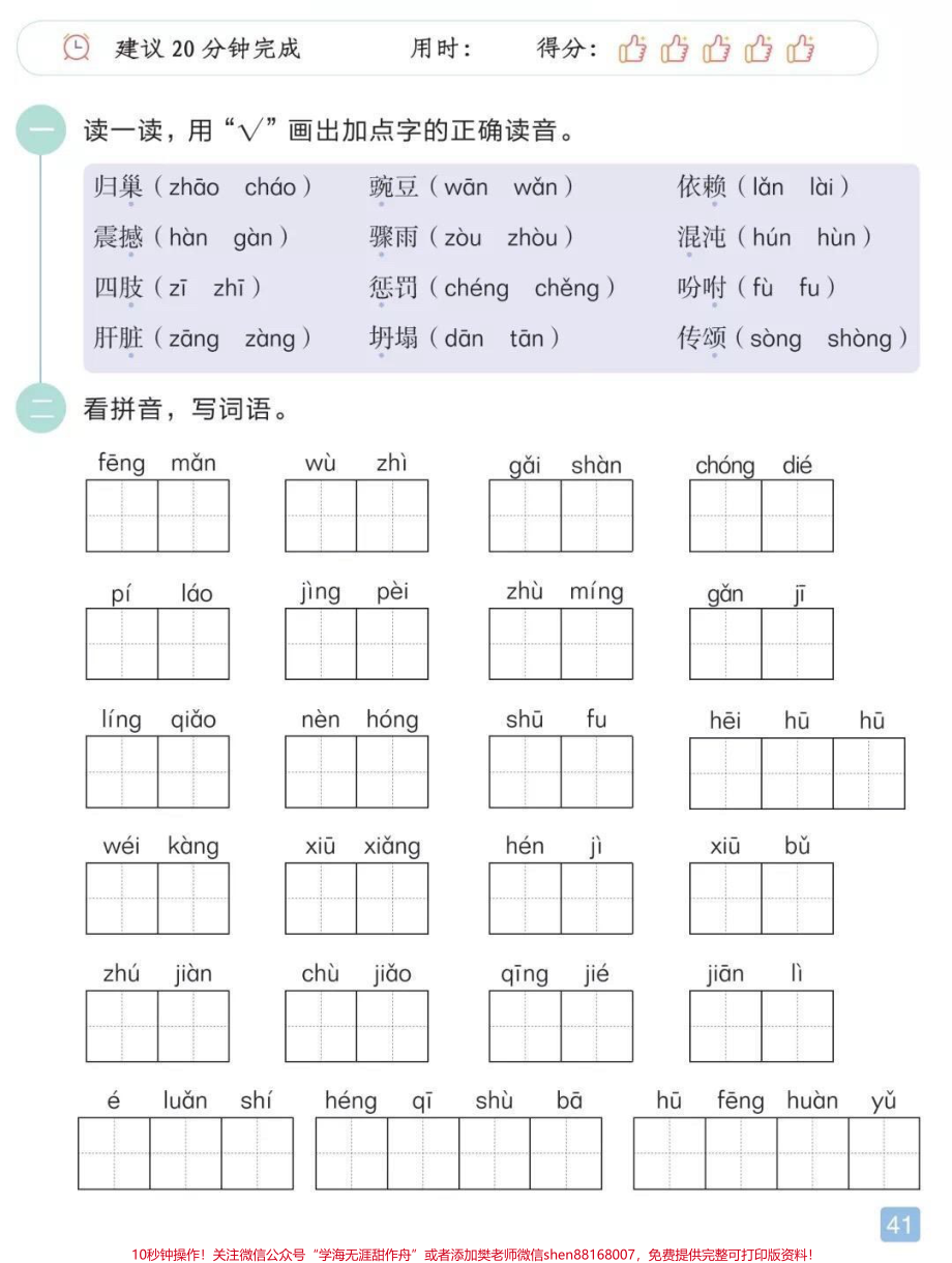 四年级上册语文期中综合测试卷.pdf_第3页