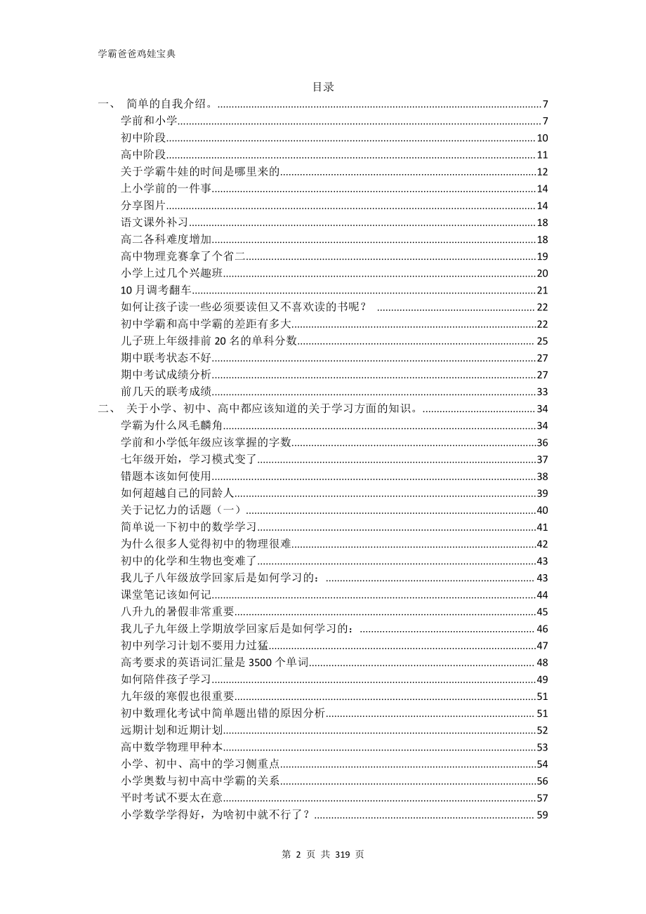 1_学霸爸爸鸡娃宝典.pdf_第2页