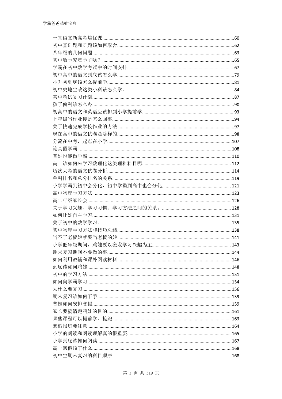 1_学霸爸爸鸡娃宝典.pdf_第3页